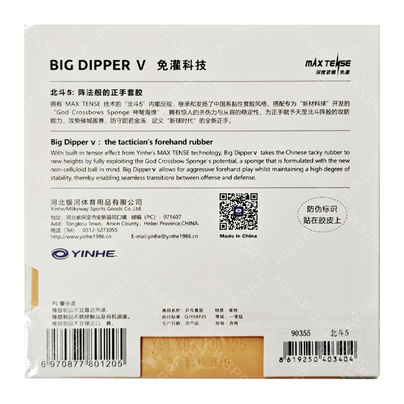 YINHE BIG DIPPER V Table Tenni - Table Tennis Forehand incelemesi ve fiyatı